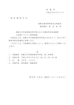 函 選 管 平成28年5月17日 報 道 機 関 各 位 函館市選挙管理委員会