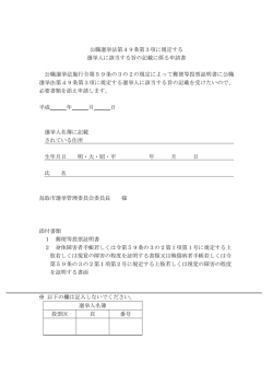 公職選挙法第49条第3項に規定する 選挙人に該当する旨の記載に係る