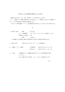 公示はこちら - 千葉県スキー連盟