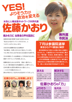 無所属 市民派 - 佐藤かおり公式ホームページです