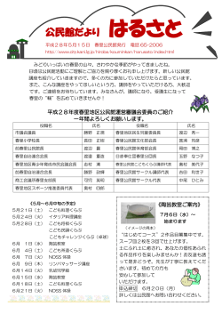 公民館だより はるさと