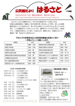 公民館だより はるさと