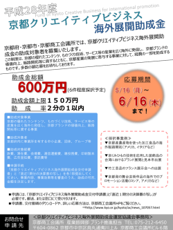 案内チラシ（PDF） - 京都府商工会議所連合会