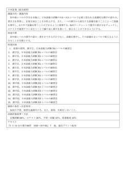 日本語 B 総合演習 講義目的 講義内容 初中級 ベ 学生 対象 日本語能力