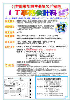 IT事務会計科（PDF：320KB）