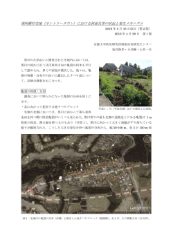 南阿蘇村 - 京都大学防災研究所 斜面災害研究センター