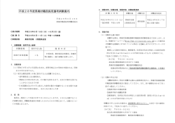 黒滝村職員（初級行政事務職）の募集について