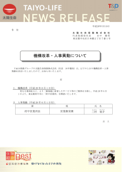 機構改革・人事異動について(PDF形式：234 KB)