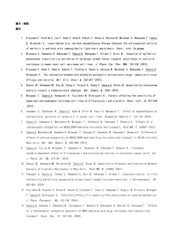 論文・総説 論文 1. Kitazawa F, Fuchida S, Ise F, Kado Y, Ueda K