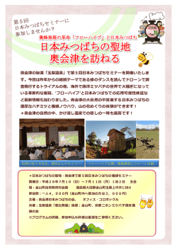 こちら - 奥会津日本みつばちの会