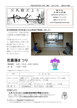 公民館だより やぐも5月号（PDF形式 172キロバイト）