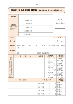 （平成29年4月1日付採用予定）（PDF：150KB）