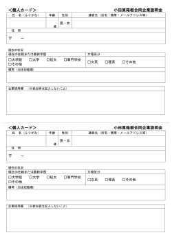 個人カード - 小田原箱根商工会議所