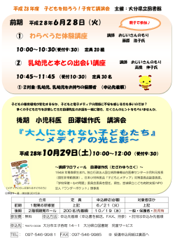 前期 平成28年6月28日（火） ① わらべうた体験