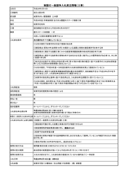 入札発注情報（PDF：71.5KB）