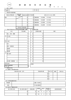 財産収支状況書（PDF：6KB）