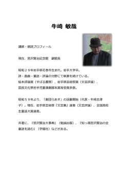 牛崎 敏哉