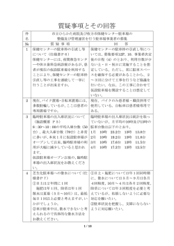 質疑事項とその回答