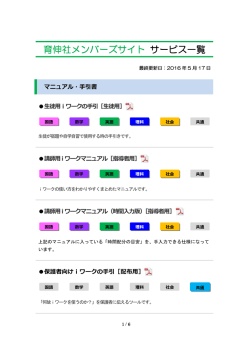 育伸社メンバーズサイト サービス一覧