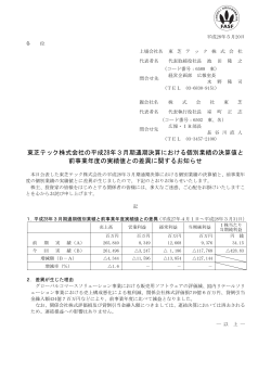 東芝テック株式会社の平成28年3月期通期決算における個別業績の決算