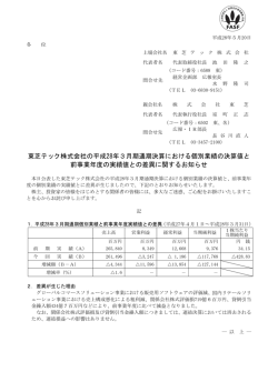 東芝テック株式会社の平成28年3月期通期決算における個別業績の決算