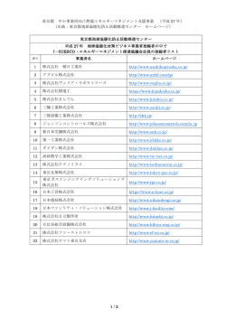 東京都地球温暖化防止活動推進センター