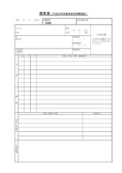 履歴書（平成28年度選考採用試験関係）（PDF：35KB）