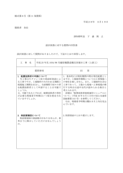 様式第5号（第 11 条関係） 平成28年 5月19日 関係者 各位 津和野町長