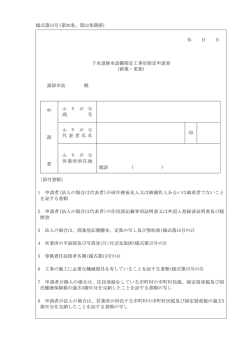 様式第15号(第20条、第22条関係) 年 月 日 下水道排水設備指定工事店