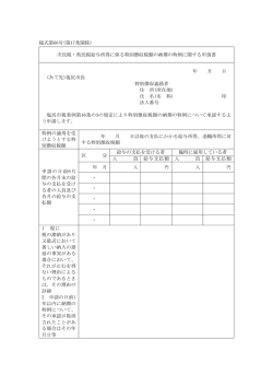 様式第66号(第17条関係) 市民税・県民税給与所得に係る特別