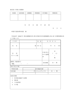 様式第1号(第 4 条関係) 本部長 副本部長 総務課長 財政課長