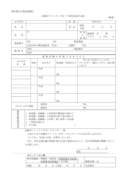 様式第2号(第5条関係) 武雄市ファミリーサポート利用会員申込書 (新規