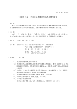 DOWNLOAD PDF - JMA 公益社団法人 日本山岳協会