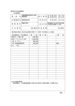 様式第1号(第2条関係) 入札結果表 児童遊園地遊具保守点検 業務委託