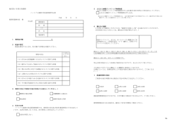 様式第1号(第5条関係) 5 ふるさと納税ワンストップ特例制度