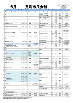 6月月間スケジュール