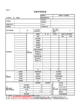 診療所等施設表