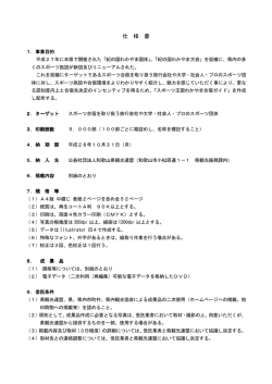 仕様書 - 和歌山県観光情報