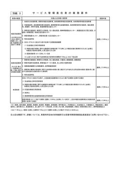 （別紙3）サービス管理責任者の実務要件