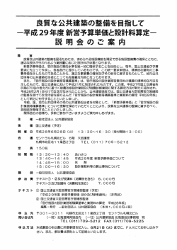 札幌市 - 公共建築協会