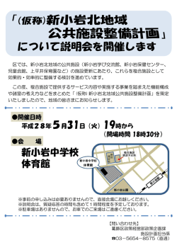 説明会開催のお知らせ （PDF 162.9KB）