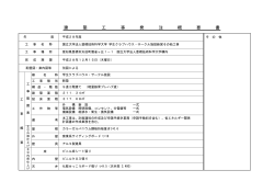 工事概要 - 豊橋技術科学大学