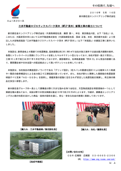 三井不動産ロジスティクスパーク茨木（MFLP 茨木）