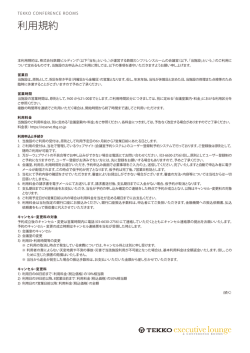 利用規約 - Tekkolounge