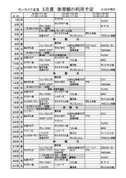 サンライフ体育館・団体予約状況[PDF：115KB]