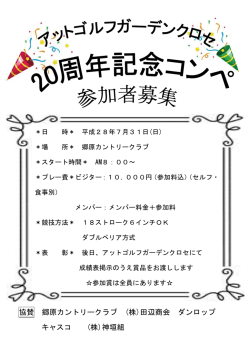 協賛 郷原カントリークラブ (株)田辺商会 ダンロップ キャスコ (株)神垣組