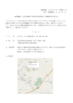 JQ1ZKG さんむアマチュア無線クラブ 代表 7M4MAS 古 谷 辰 夫