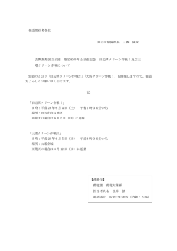 及び大塔クリーン作戦の実施について[環境課] - 田辺市