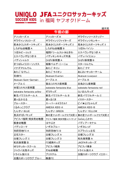 午前の部