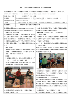 音楽クラブドレミの会 - 神奈川県社会福祉協議会